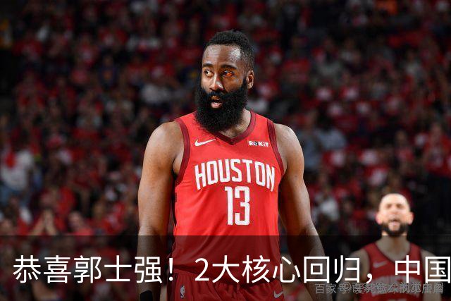 恭喜郭士强！2大核心回归，中国男篮大战日本队，必须赢20分，央视CCTV5直播